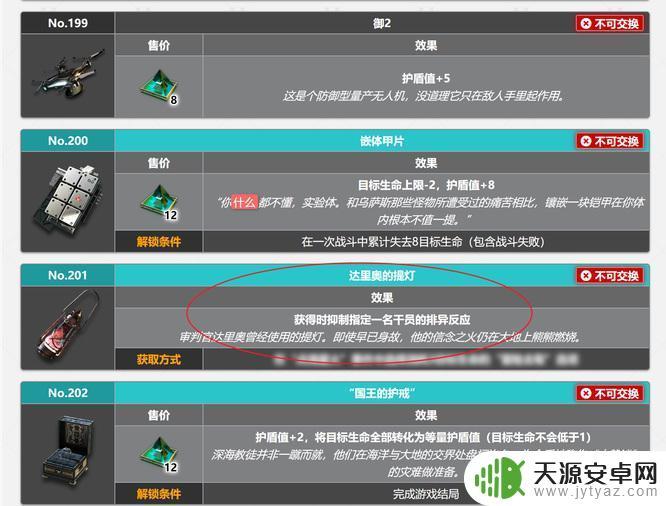 明日方舟达里奥提灯 明日方舟达里奥的提灯的效果是什么