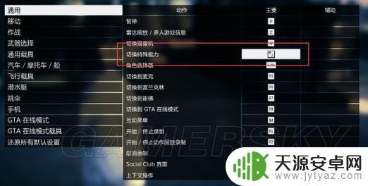 gta5按大写键会退出全屏 全屏游戏按Caps Lock键被最小化怎么办