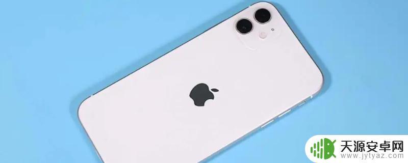 苹果手机海拔功能没有了 iPhone12海拔高度消失了怎么办