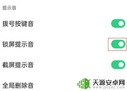 oppo锁屏声音怎么开启 oppo锁屏声音设置位置