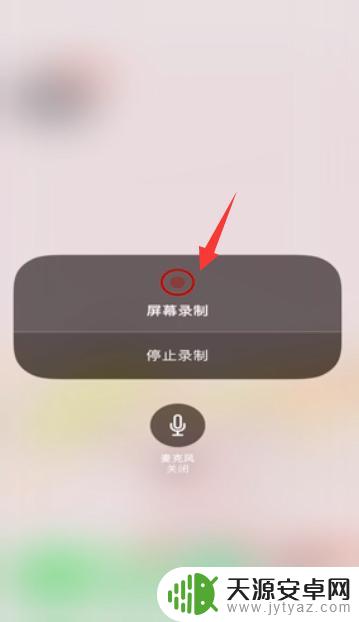 苹果手机录屏怎么设置声 iOS录屏内置声音怎么录制