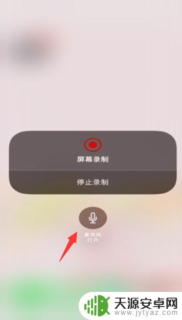 苹果手机录屏怎么设置声 iOS录屏内置声音怎么录制