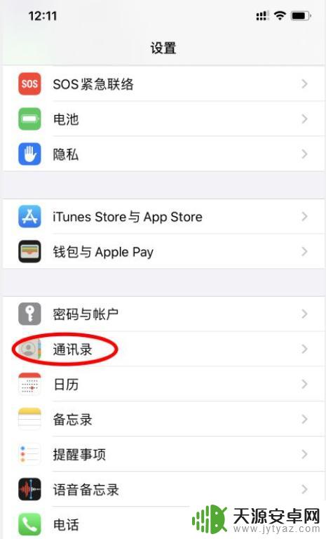 华为和苹果手机怎么导通讯录 华为手机联系人导入苹果手机教程
