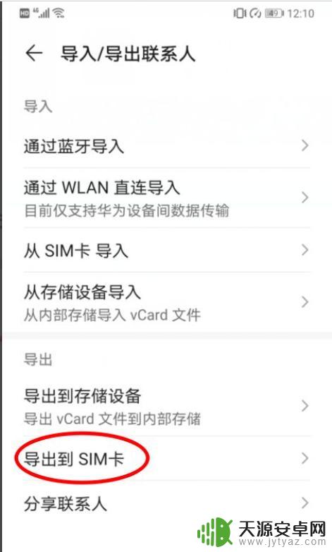 华为和苹果手机怎么导通讯录 华为手机联系人导入苹果手机教程