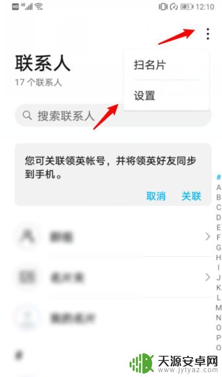 华为和苹果手机怎么导通讯录 华为手机联系人导入苹果手机教程