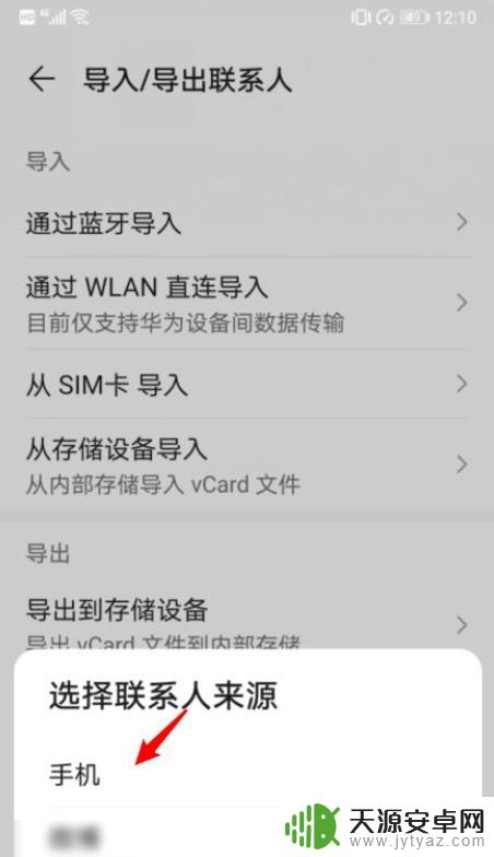 华为和苹果手机怎么导通讯录 华为手机联系人导入苹果手机教程