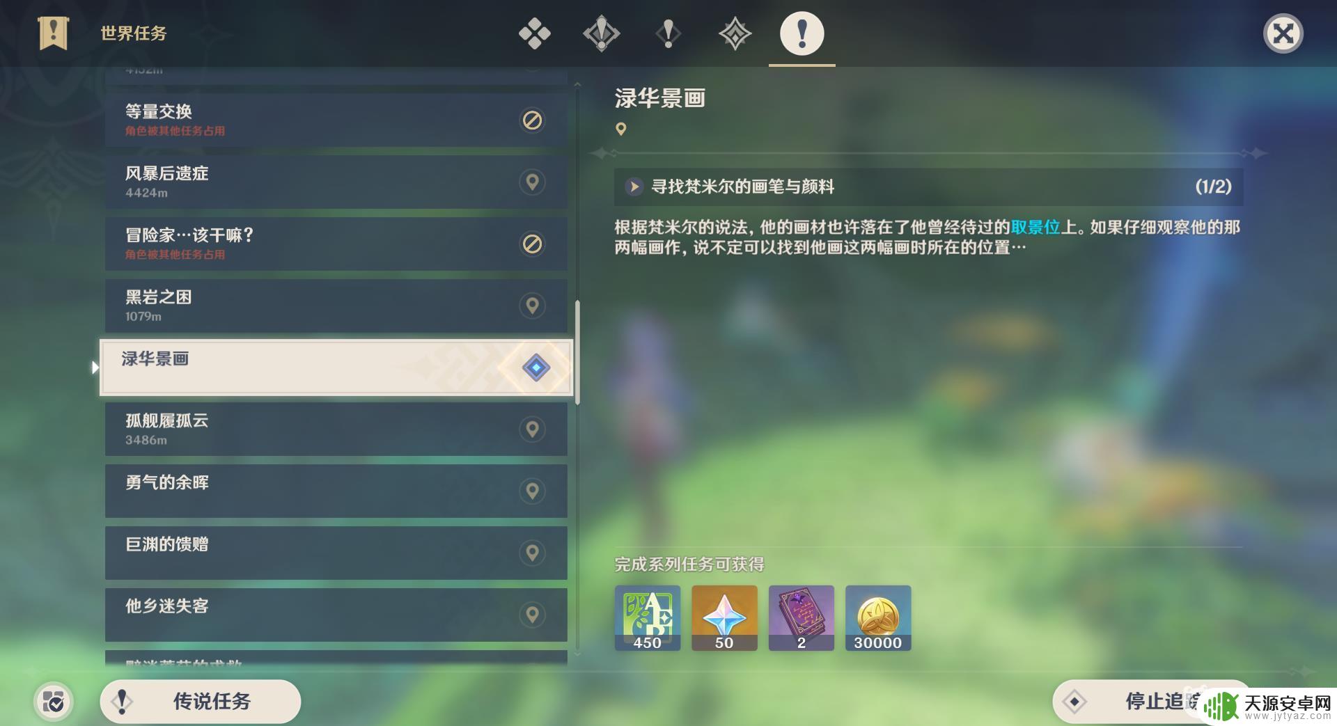 原神中的画笔和颜料在哪 原神画笔和颜料在哪找