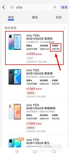 vivo y52s处理器 vivoy52s处理器性能