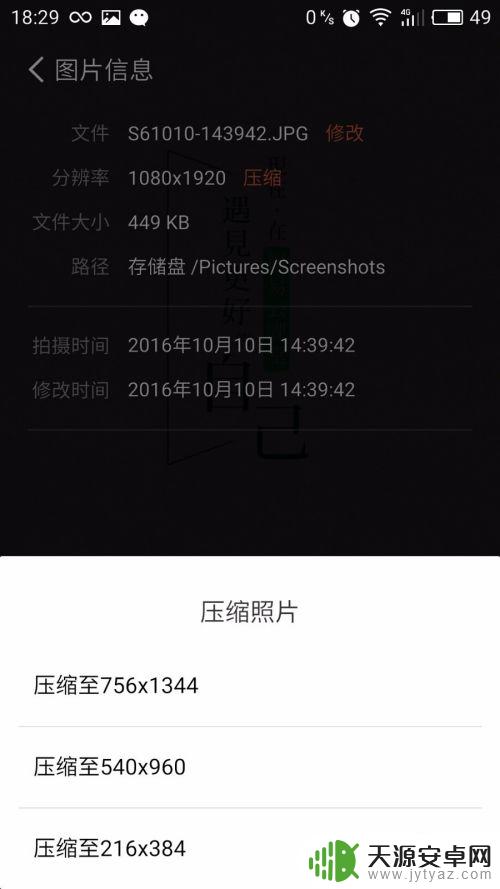 手机怎么改画质 手机图片分辨率调整方法