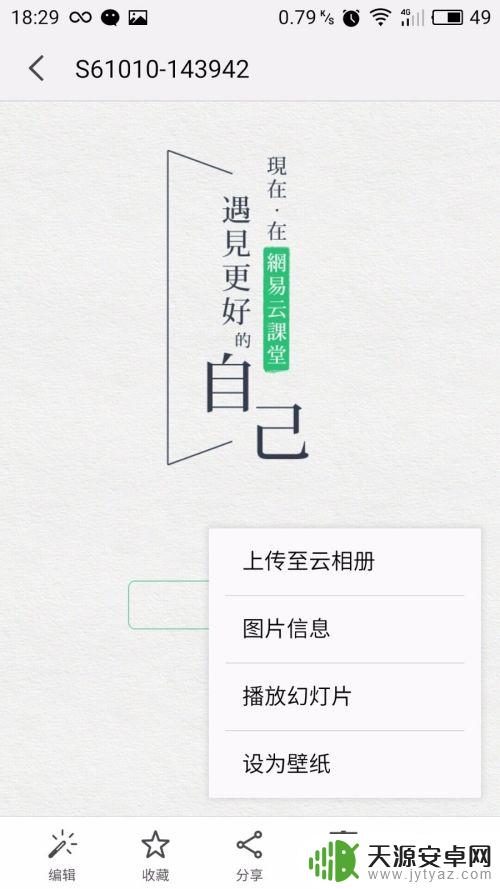 手机怎么改画质 手机图片分辨率调整方法