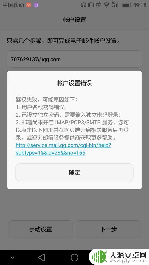手机邮你怎么添加 手机邮箱怎么设置