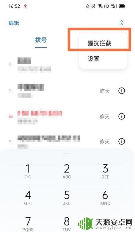 oppo手机的黑名单怎样移出来 oppo手机黑名单移除教程分享