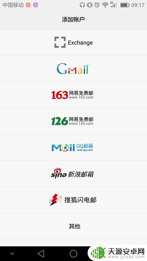 手机邮你怎么添加 手机邮箱怎么设置