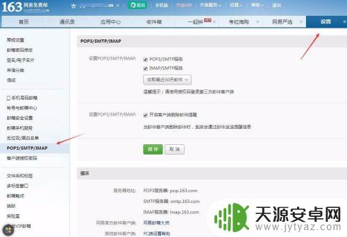 手机邮你怎么添加 手机邮箱怎么设置