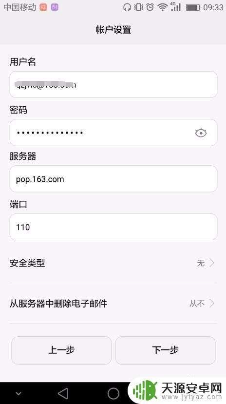 手机邮你怎么添加 手机邮箱怎么设置