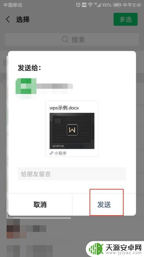 wps怎么手机分享多人实时在线编辑文档 手机WPS如何分享可多人编辑的文档