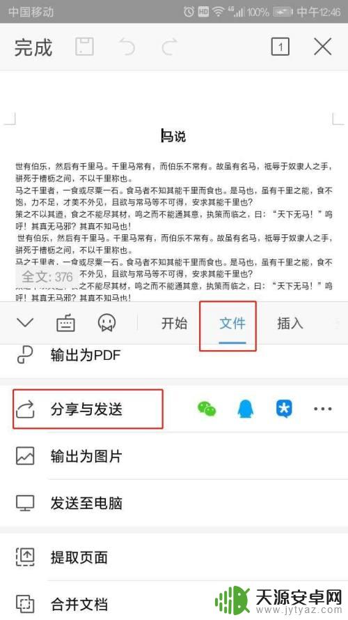 wps怎么手机分享多人实时在线编辑文档 手机WPS如何分享可多人编辑的文档