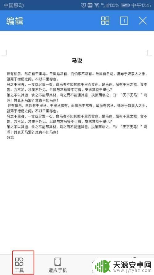 wps怎么手机分享多人实时在线编辑文档 手机WPS如何分享可多人编辑的文档