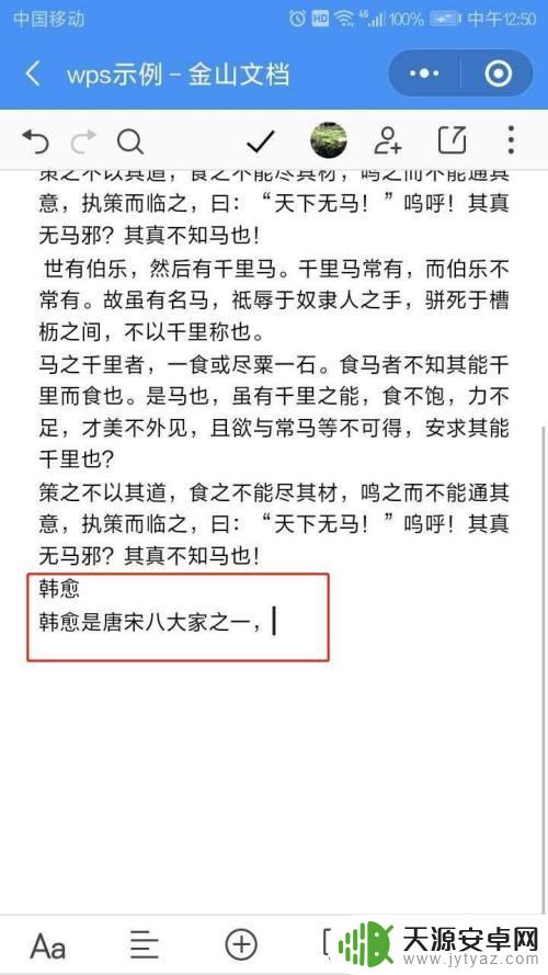 wps怎么手机分享多人实时在线编辑文档 手机WPS如何分享可多人编辑的文档