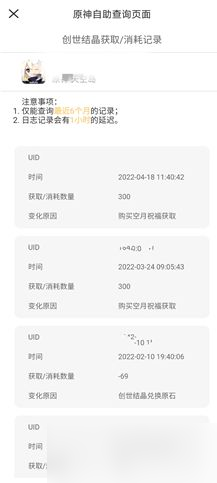 原神怎么查询充值金额 原神充值记录查询方法