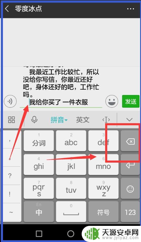 手机怎么空格打字的时候 手机打字如何添加和删除文字