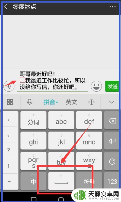 手机怎么空格打字的时候 手机打字如何添加和删除文字