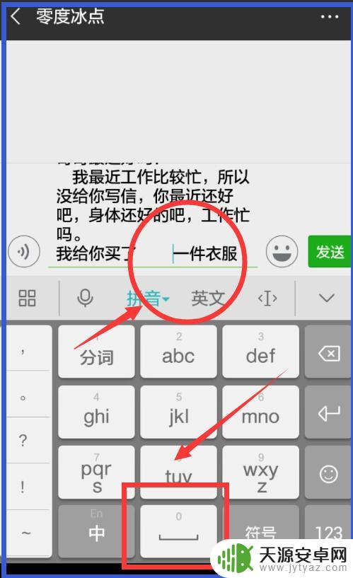 手机怎么空格打字的时候 手机打字如何添加和删除文字