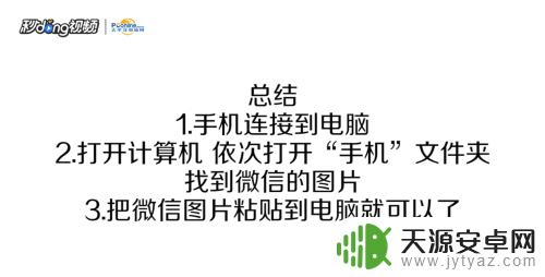 怎么将手机微信的相片移到电脑里? 怎样将手机微信中的图片传输到电脑