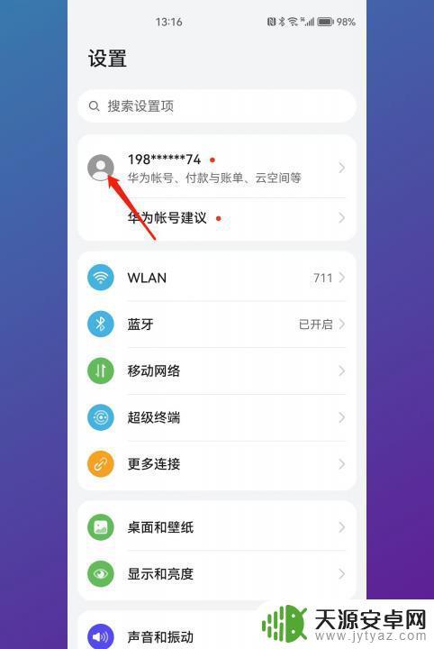华为如何手机定位找到对方手机位置 华为手机如何追踪对方手机位置