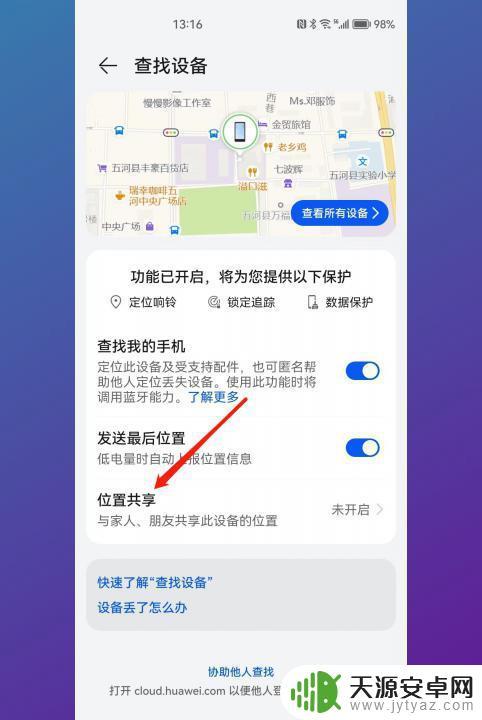 华为如何手机定位找到对方手机位置 华为手机如何追踪对方手机位置