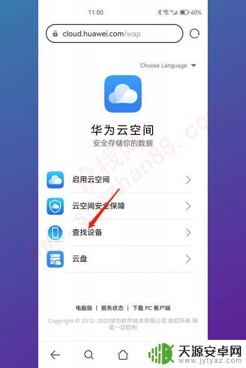 华为如何手机定位找到对方手机位置 华为手机如何追踪对方手机位置