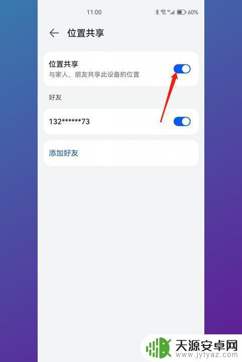 华为如何手机定位找到对方手机位置 华为手机如何追踪对方手机位置