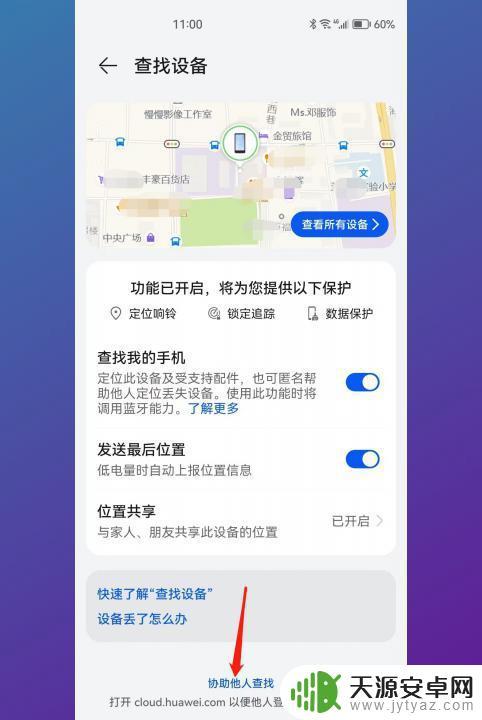 华为如何手机定位找到对方手机位置 华为手机如何追踪对方手机位置