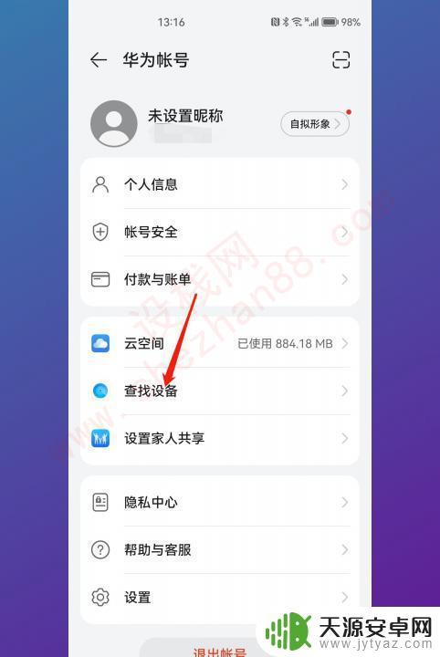 华为如何手机定位找到对方手机位置 华为手机如何追踪对方手机位置