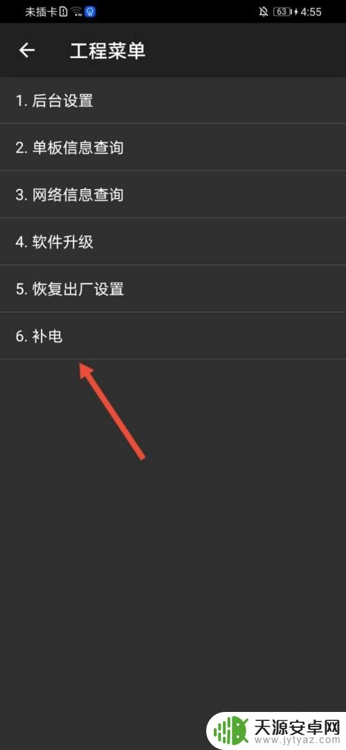 补电vivo代码 vivo手机电池修复代码