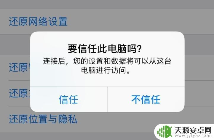 iphone13连不上爱思助手 爱思助手连接不上iPhone怎么办