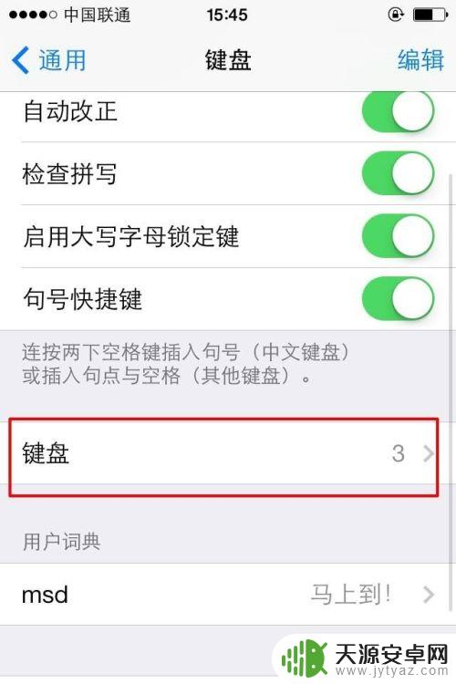 苹果手机键盘繁体字怎么改成简体 苹果手机简体中文怎么调换为繁体