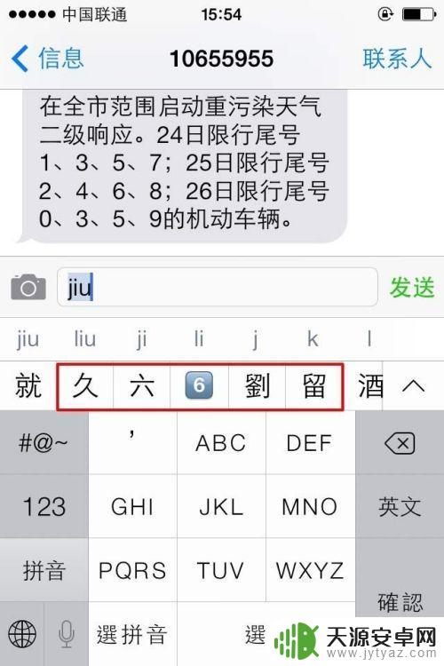 苹果手机键盘繁体字怎么改成简体 苹果手机简体中文怎么调换为繁体