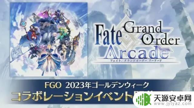 fgo 情人节活动 FGO 2023情人节活动奖励