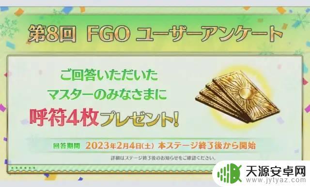 fgo 情人节活动 FGO 2023情人节活动奖励