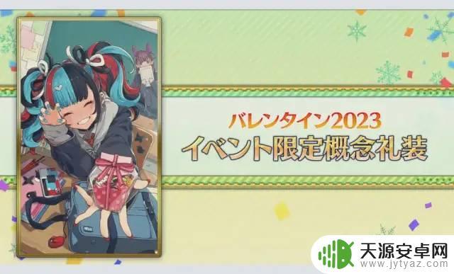 fgo 情人节活动 FGO 2023情人节活动奖励