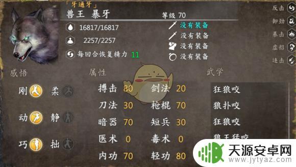 河洛群侠传哪个兽王强 河洛群侠传全兽王数据
