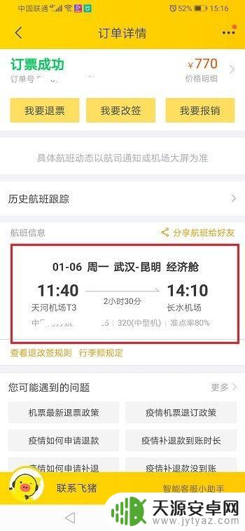 飞猪机票怎么用 飞猪上买的机票怎么领取