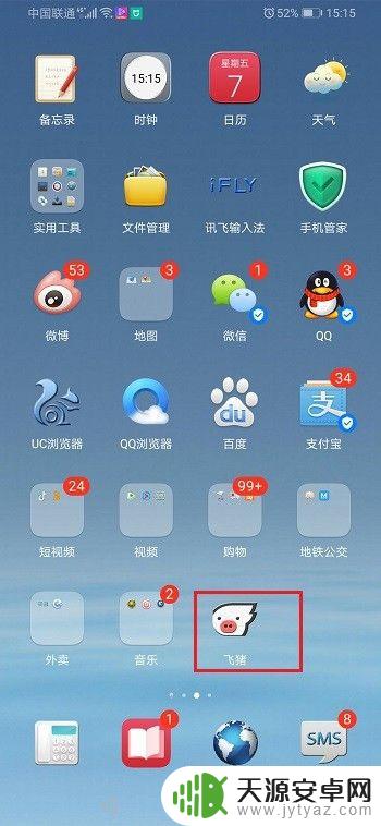 飞猪机票怎么用 飞猪上买的机票怎么领取