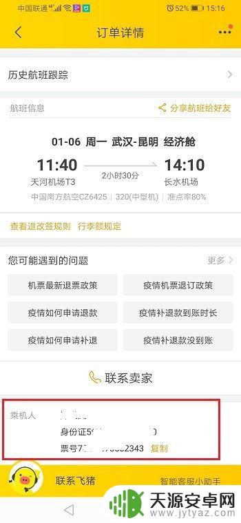 飞猪机票怎么用 飞猪上买的机票怎么领取