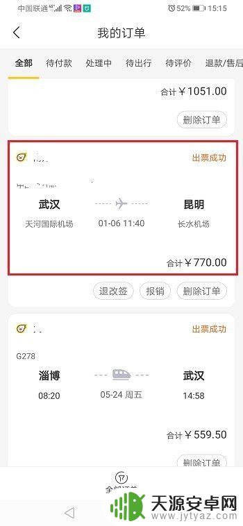 飞猪机票怎么用 飞猪上买的机票怎么领取