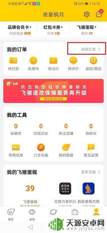 飞猪机票怎么用 飞猪上买的机票怎么领取