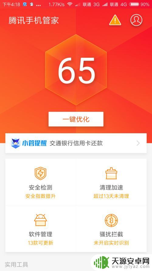 如何查自己手机的病毒号 如何检测手机是否存在间谍软件