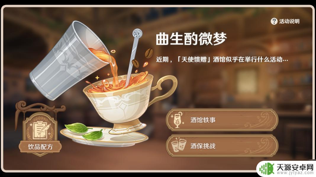 原神手游烟霞 原神烟霞蔽芾配方合成步骤