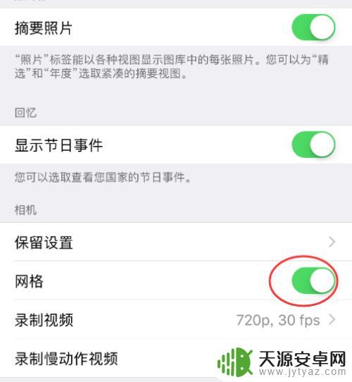 苹果手机拍照的线怎么搞 苹果手机拍照时如何打开参考线